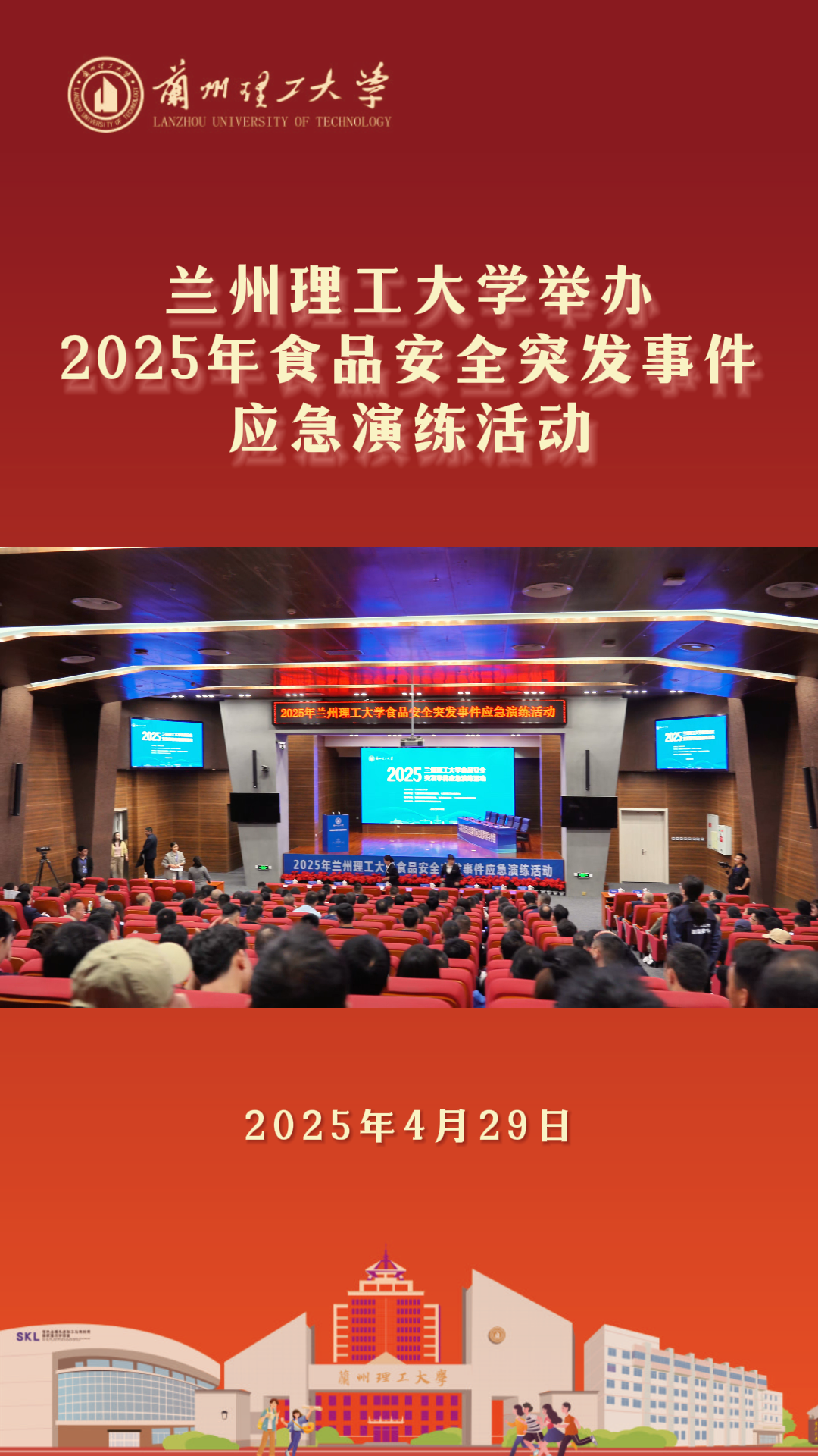 oety欧亿体育举办2025年食品安全突发事件应急演练活动