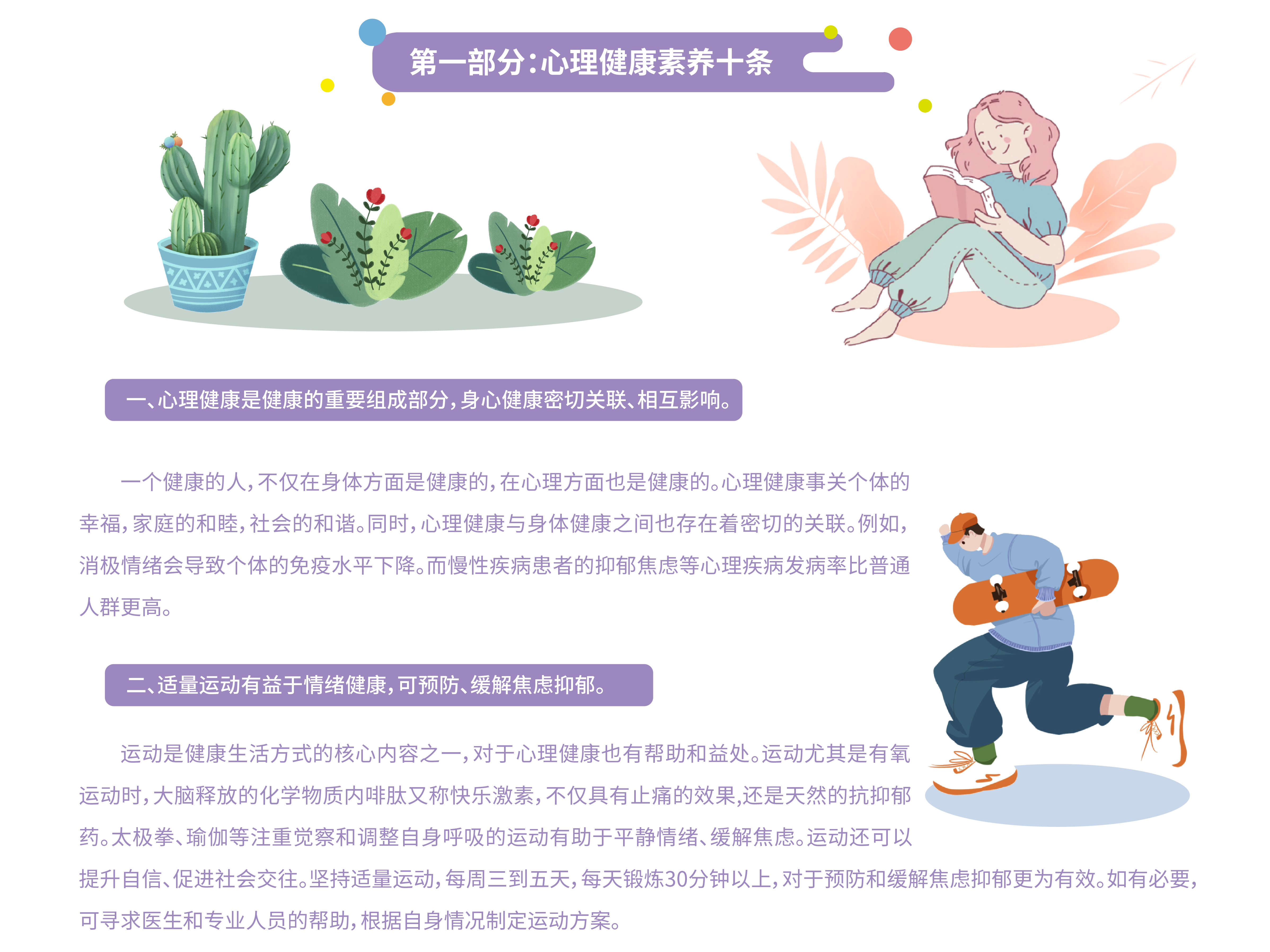 第一届心理育人季暨第十九届“5.25”心理健康节：守护学生心灵 护航青春成长