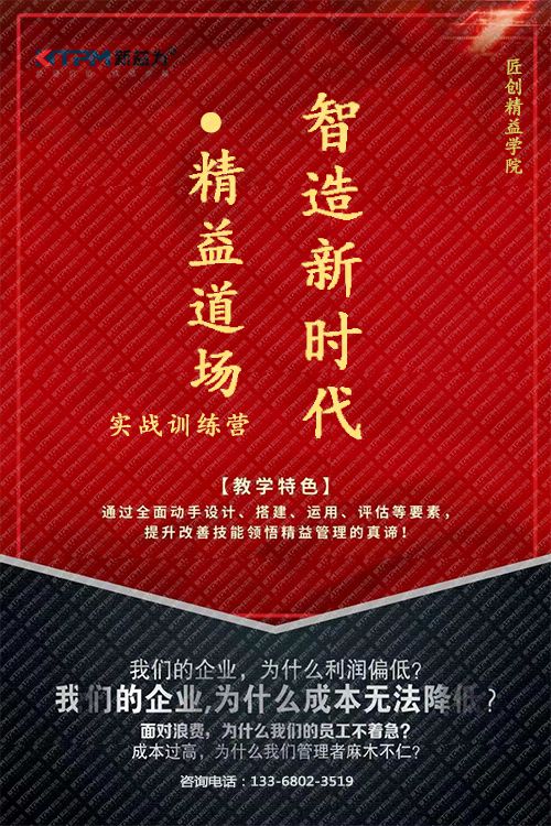 智造新时代•精益道场实战训练营 智造新时代•精益道场实战训练营